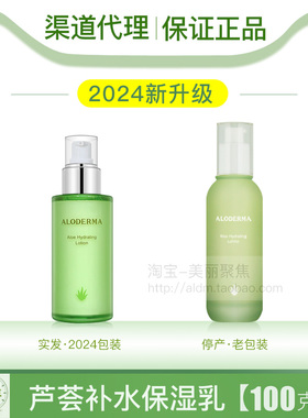 Aloderma瑷露德玛芦荟补水保湿乳100g瑗露德玛乳液补水锁水修护复