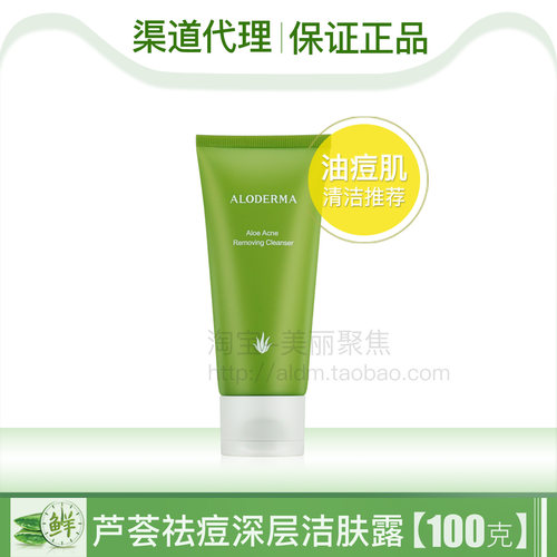 瑷露德玛祛痘深层洁肤露清洁控油