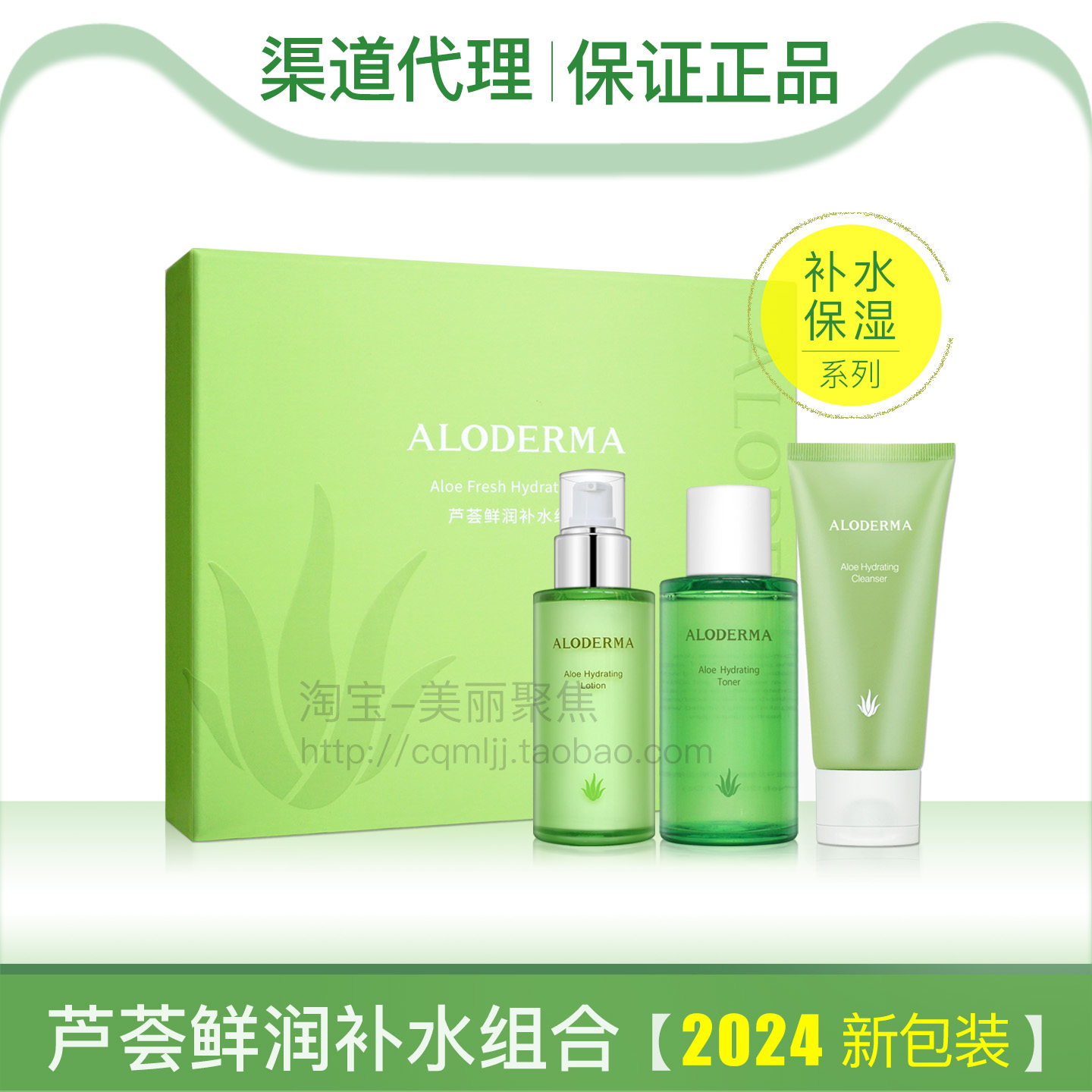 瑷露德玛芦荟补水保湿3件套装