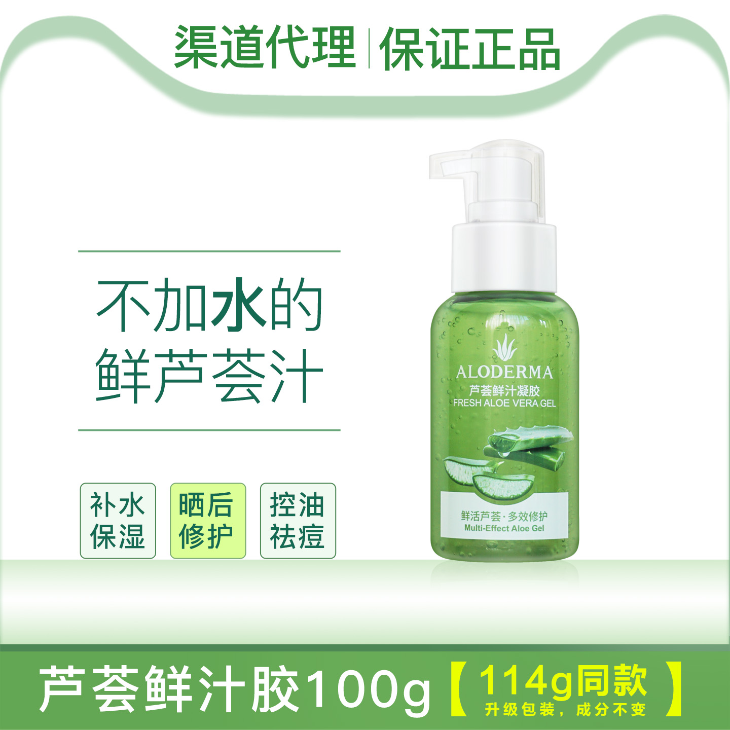 瑷露德玛芦荟胶补水止痒晒后修复