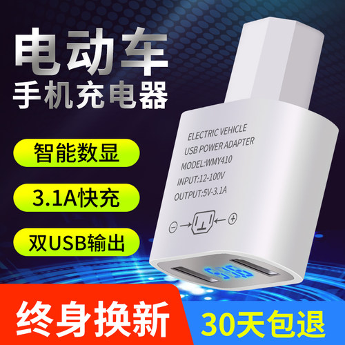 电动车手机充电器usb改装三轮车