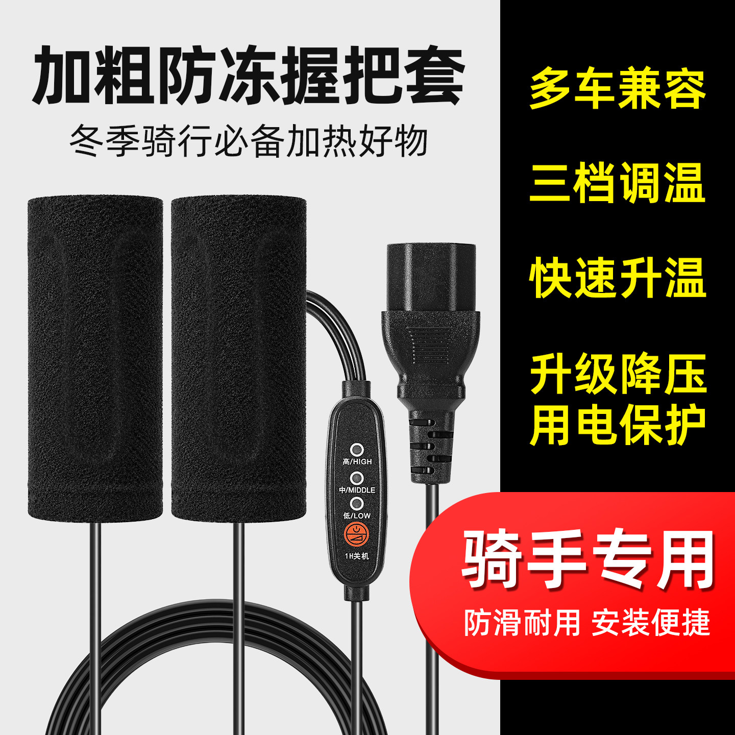 电动车加热手把套USB电加热把套电瓶摩托车发热手柄冬季保暖把套