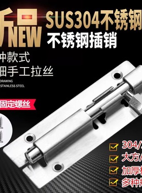 304不锈钢明插销门扣门栓木门防盗门锁扣门闩卫生间加厚老式门销