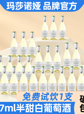 玛莎诺娅坡地半甜型13度白葡萄酒187ml小瓶葡萄酒24瓶