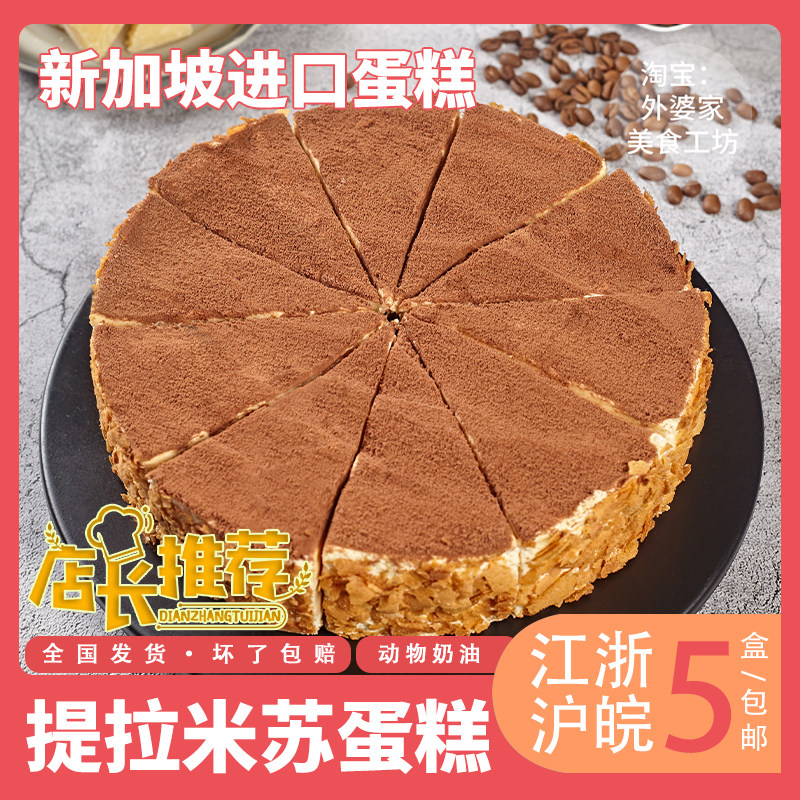 新加坡蛋糕价格 新加坡蛋糕图片 星期三