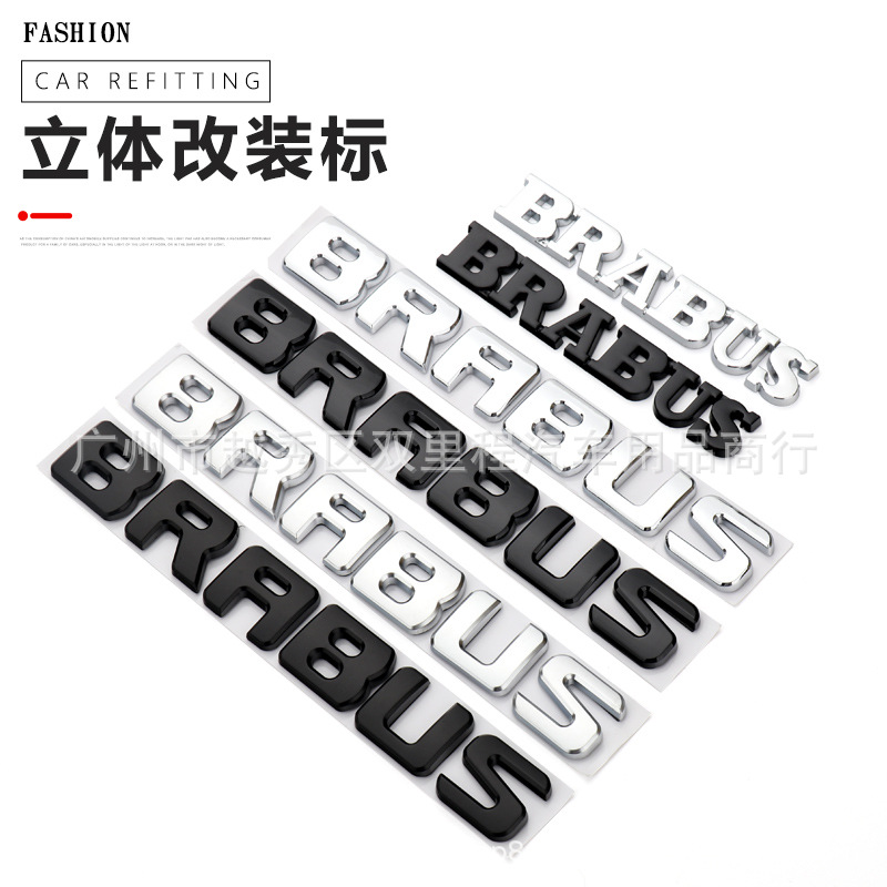 奔驰巴博斯BRABUS字母车标