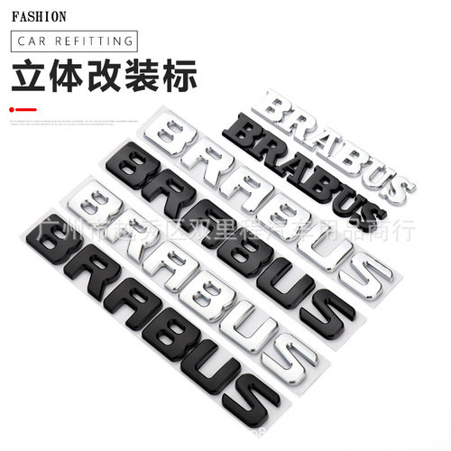 奔驰巴博斯BRABUS字母车标