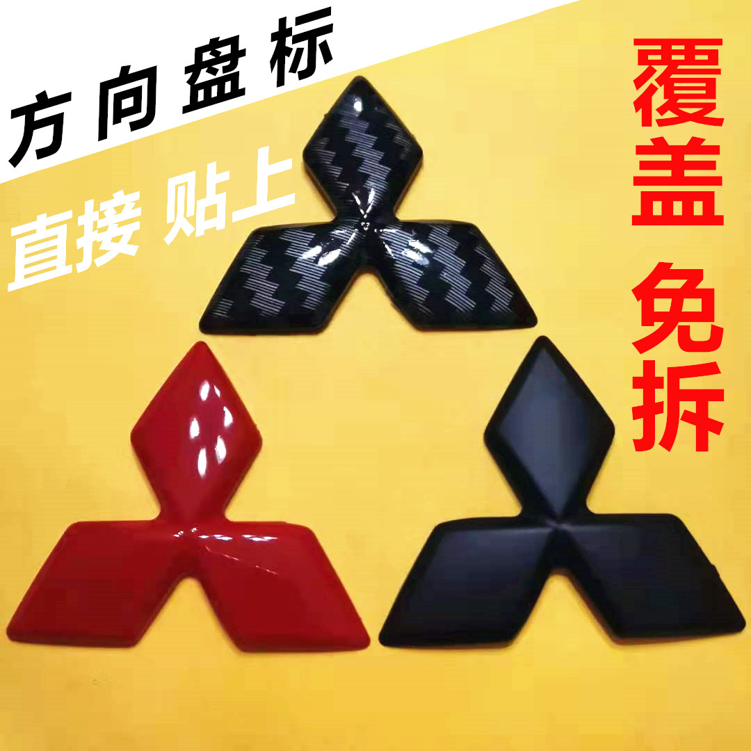 覆盖免拆三菱欧蓝德as奕歌标志贴