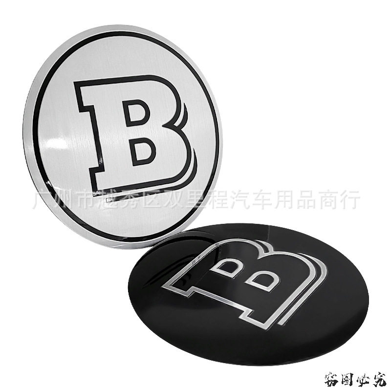 适用于奔驰巴博斯B车标改装前后标B标车贴金属铝90mm贴标装饰贴
