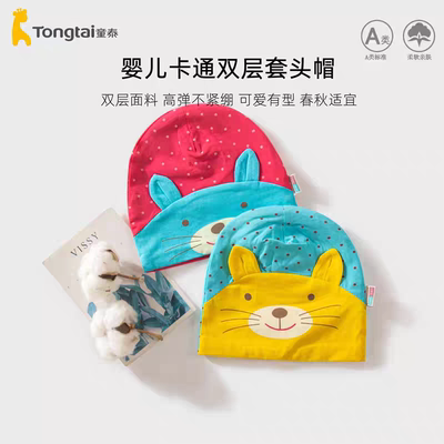 童泰婴儿春秋胎帽男女宝宝可爱超萌新生儿护囟门月子帽虎头帽子