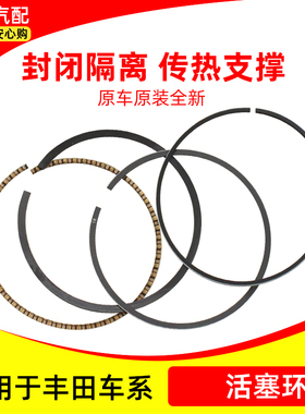 适用丰田雷克萨斯凯美瑞GS皇冠锐志IS花冠汉兰达威驰发动机活塞环