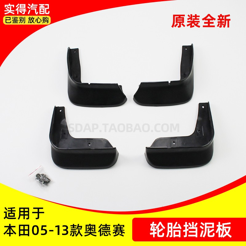 适用本田前轮后轮挡泥板