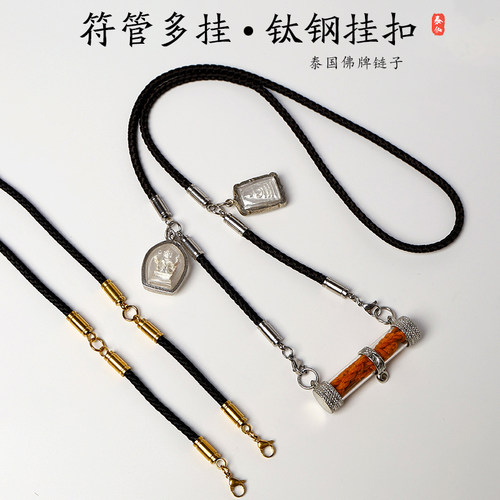 泰国佛牌链子单挂三挂符管绳