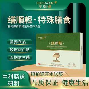 缮顺轻特殊膳食16粒小盒中科肠道健康食品中科倍健天津采芝林正品