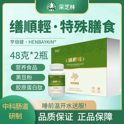 缮顺轻特殊膳食中科倍健肠道营养