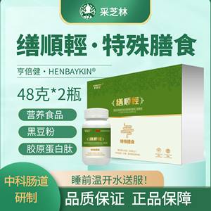 缮顺轻特殊膳食120粒天津中科倍健中科肠道营养食品采芝林亨倍健