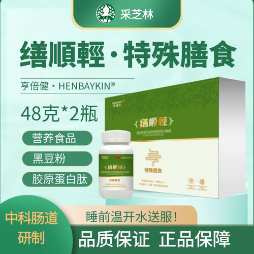 缮顺轻特殊膳食中科倍健肠道营养