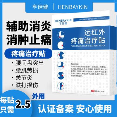 远红外治疗颈椎肩周膝盖正品保证