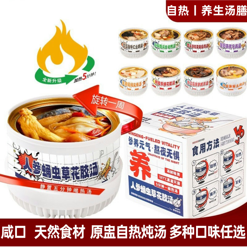 咸口即食花胶金汤自热养生汤膳营养代餐人参乌鸡蛹虫草黄精汤便携