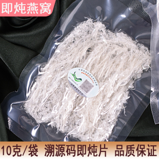 袋100g孕妇营养 印尼马来西亚10g 即炖干燕窝懒人免泡正品 溯源码