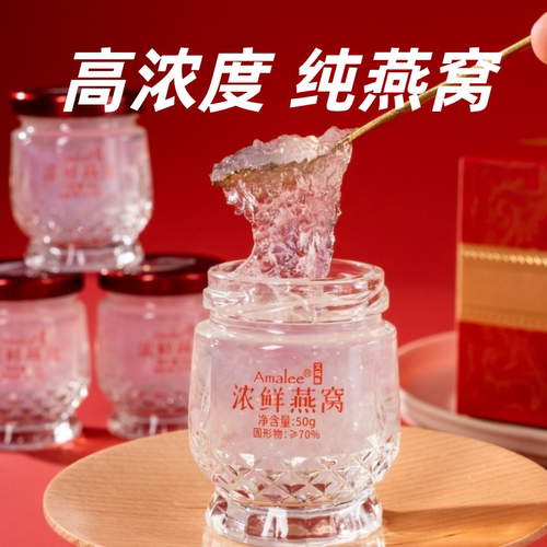 Amalee艾玛琳浓鲜燕窝即食冰糖鲜炖金丝燕窝正品孕妇营养早餐滋补