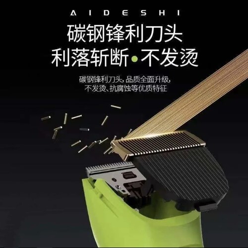 爱的仕绿色推子刀头