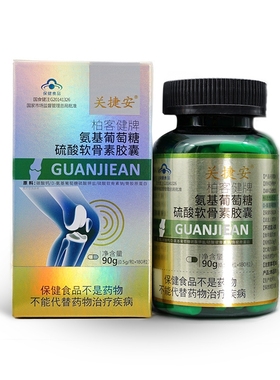 关捷安柏客健牌益力宁180粒/盒 复合氨糖软骨素