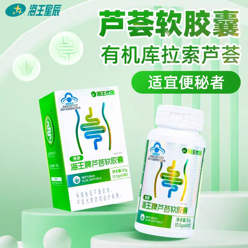 60粒芦荟软胶囊海王3盒装
