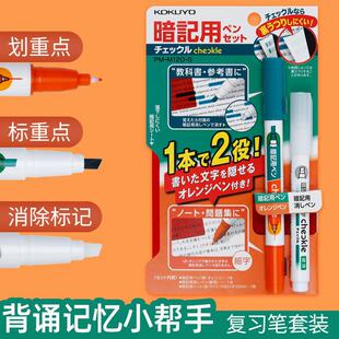 日本国誉暗记笔套装背诵背书背英语单词记忆神利器遮挡垫板可消除