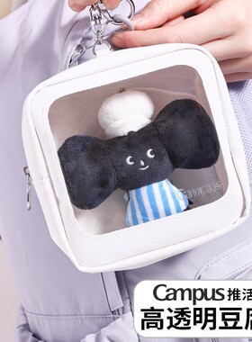 国誉Campus推活高透明豆腐包娃娃遛娃挂包pvc痛包公仔收纳