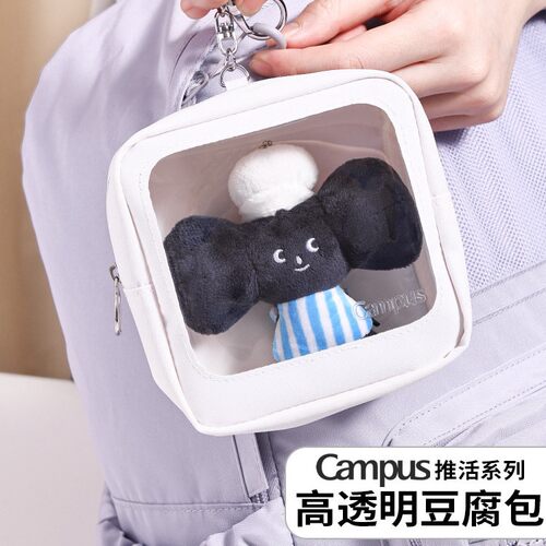 国誉Campus推活高透明豆腐包娃娃遛娃挂包pvc痛包公仔收纳