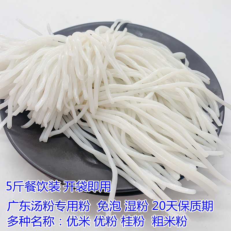 广东鲜米粉桂林米粉湿粉优米粉优濑粉汤粉烧鸭粉牛腩粉5斤装桂粉