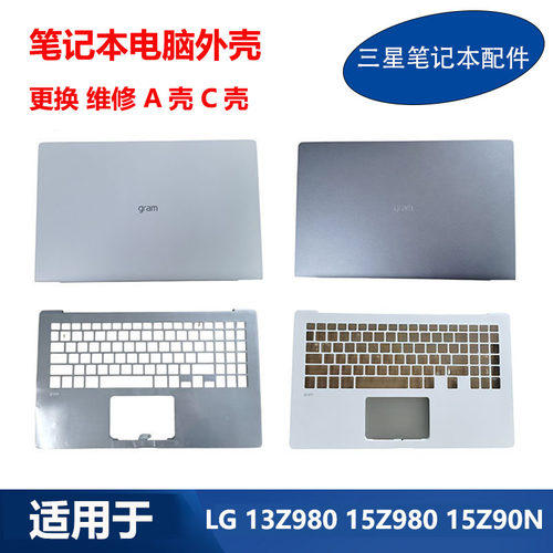 适用 LG 笔记本 13Z980 15Z980 14Z970 15Z90N A壳 C壳 D壳 外壳