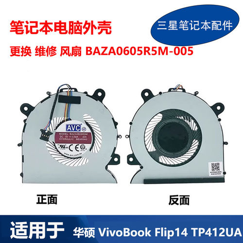 华硕笔记本TP412UAFlip14风扇
