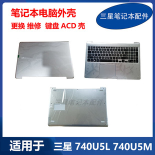 外壳 键盘A壳C壳D壳硬盘接头原装 全新三星笔记本NP740U5L 740U5M