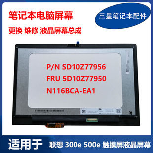 联想笔记本Chromebook 300e 500e 触摸屏液晶屏幕总成 5D10Z77960