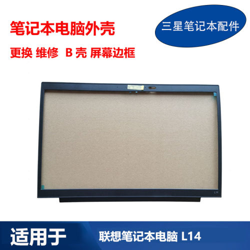 联想ThinkpadL14Gen34B壳