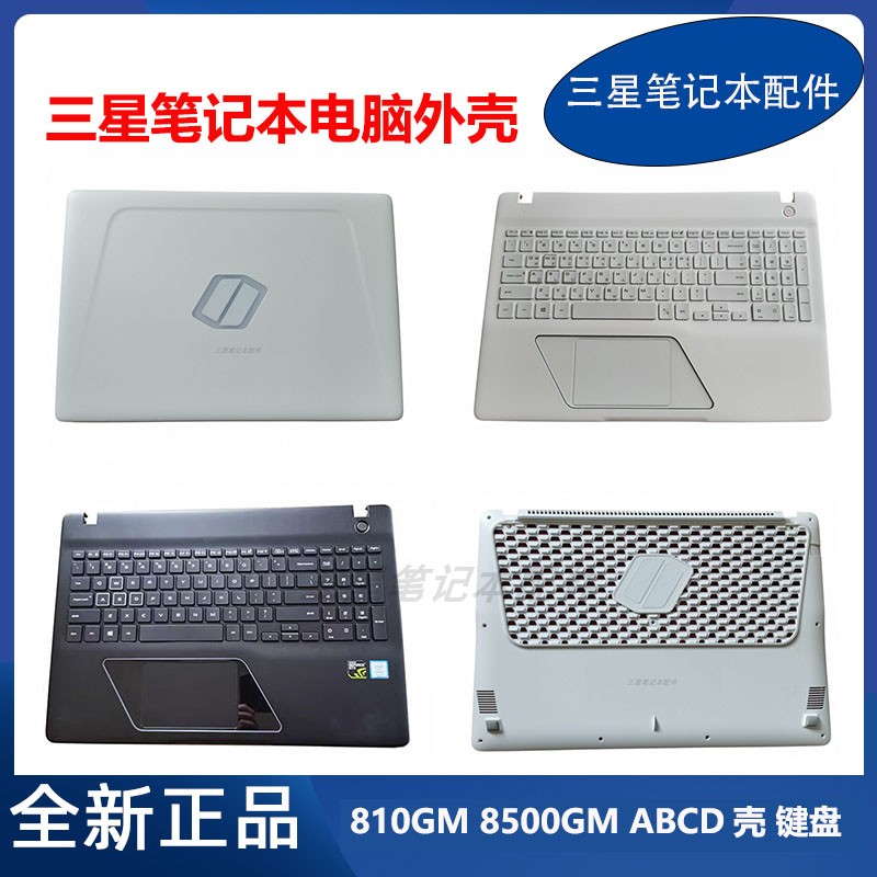 三星玄龙骑士8500GMACD键盘外壳