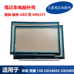 适用 ASUS 华硕 灵耀14 UX3404V UX3402 笔记本外壳 B壳 屏幕边框