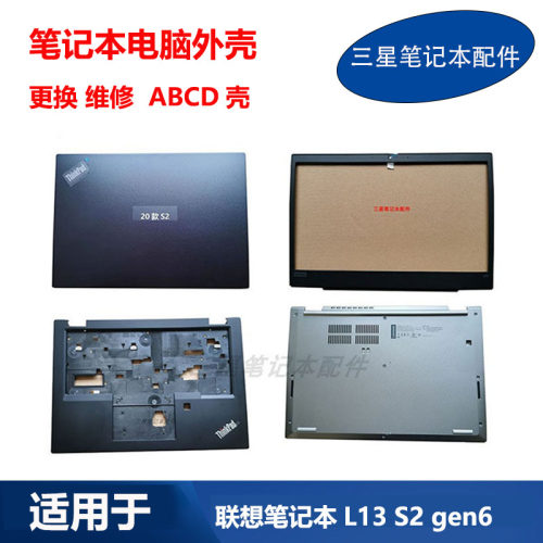 适用 联想 Thinkpad L13 S2 5th gen6 A壳B壳C壳D壳 笔记本 外壳