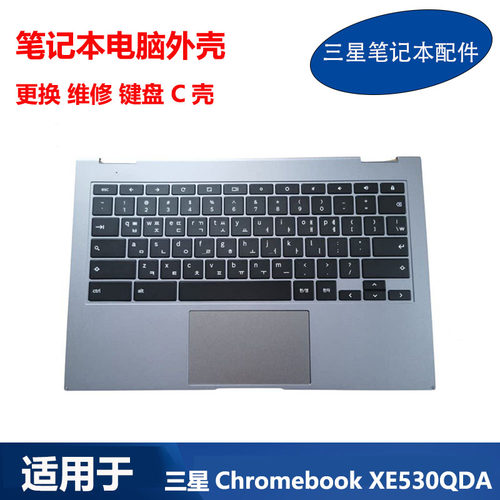 三星笔记本XE530QDAC壳键盘外壳