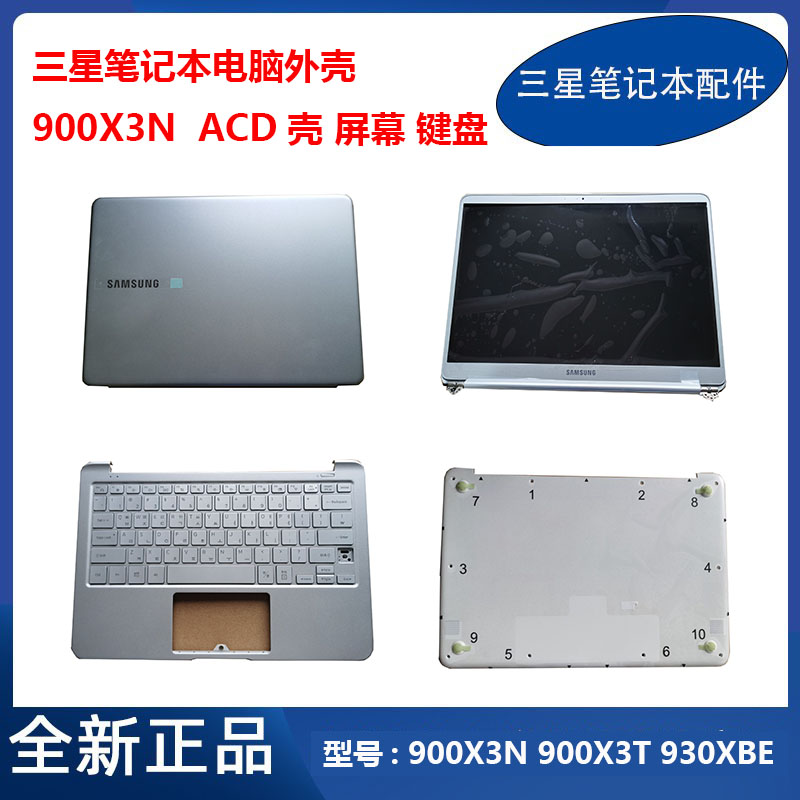 三星笔记本900X3NC壳D壳键盘外壳