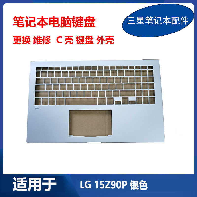 全新 LG 笔记本电脑 15ZB90P 15Z90P 键盘壳 C壳 B壳 原装外壳