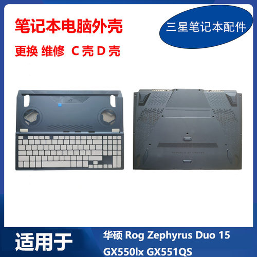 适用ASUS 华硕 Rog Zephyrus Duo 15 GX550lx GX551QS C壳D壳外壳