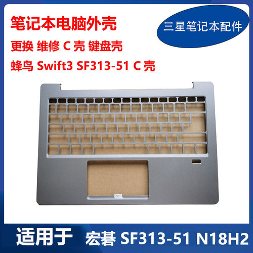 适用 Acer 宏碁 笔记本外壳 蜂鸟 Swift3 SF313-51 N18H2 C壳