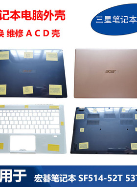 适用 Acer宏碁笔记本 SF514-53T 54 514-52 A壳C壳D壳 N17W3 外壳