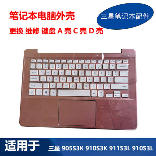三星笔记本910S3LC壳键盘外壳