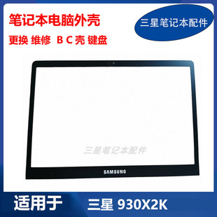 键盘 三星 930X2K 原装 外壳 C壳 适用 B壳 940X2K 笔记本 前框