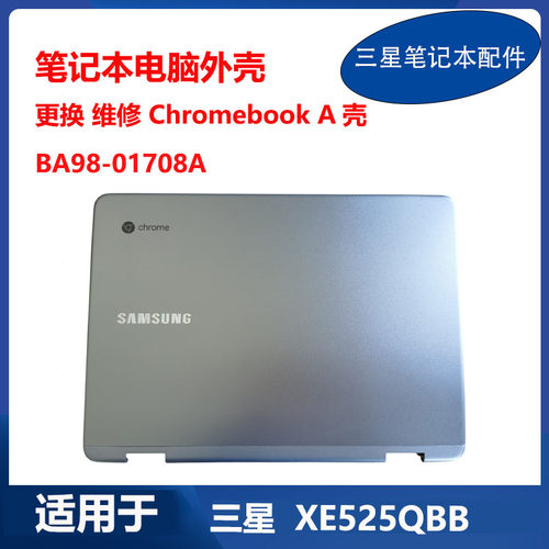 BA98-01708A 全新 三星笔记本电脑 Chromebook XE525QBB A壳 外壳 - 封面