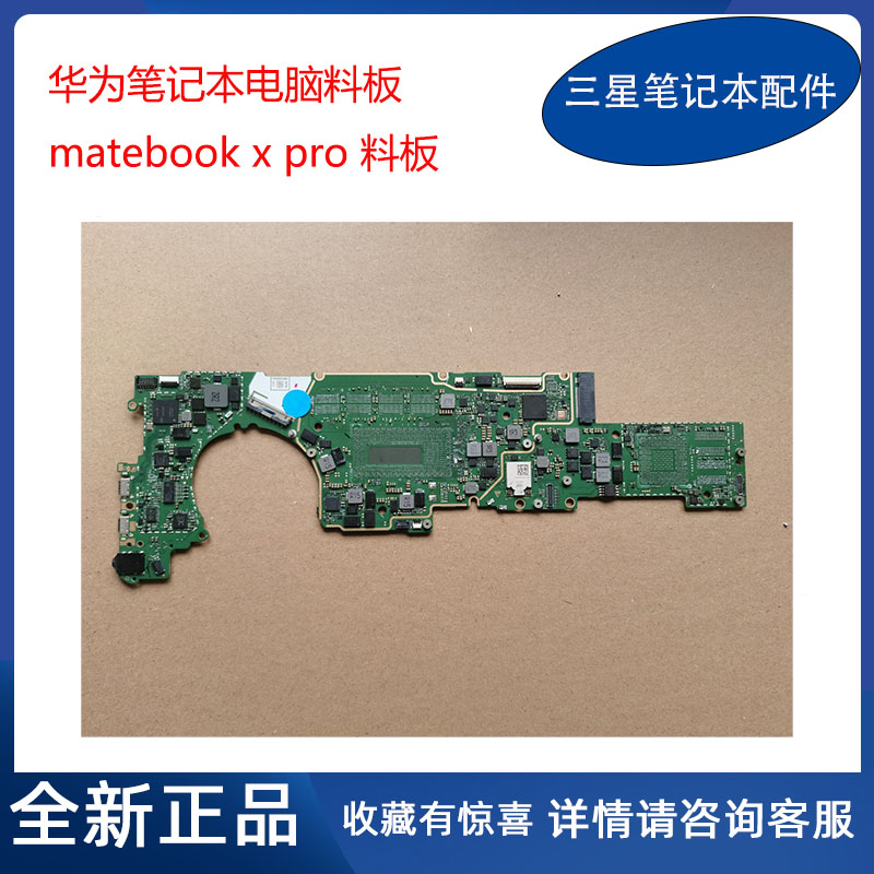华为笔记本matebookxpro料板